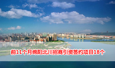 北川羌族自治县