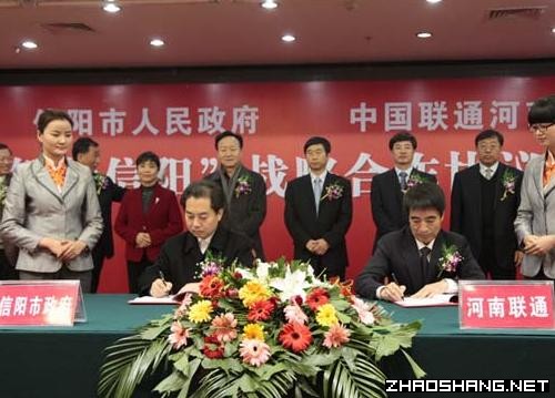 信阳与河南联通签署智慧信阳战略协议