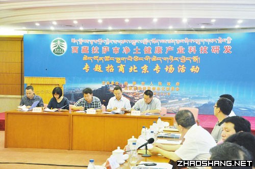 净土健康产业科技研发项目在京招商