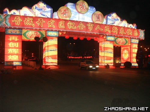 晋城经济开发区