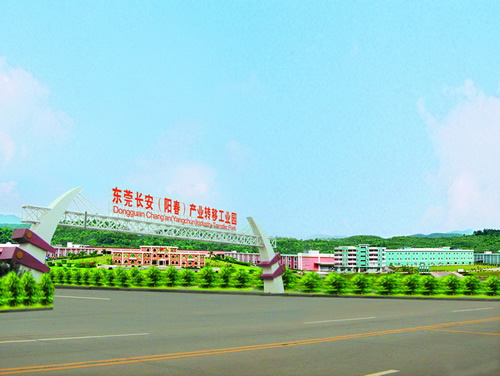 东莞长安（阳春）产业转移工业园区开发建设