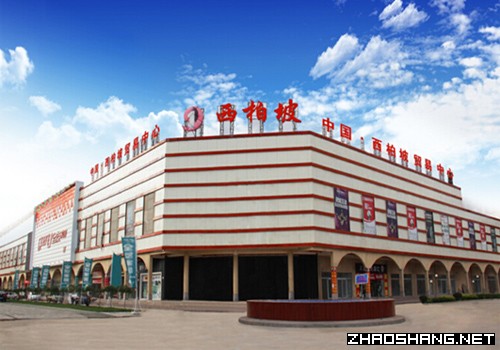 中国•西柏坡贸易中心正在招商