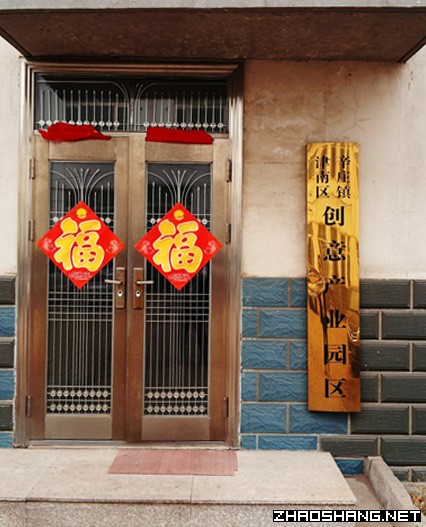 天津市振鑫企业管理服务中心招商