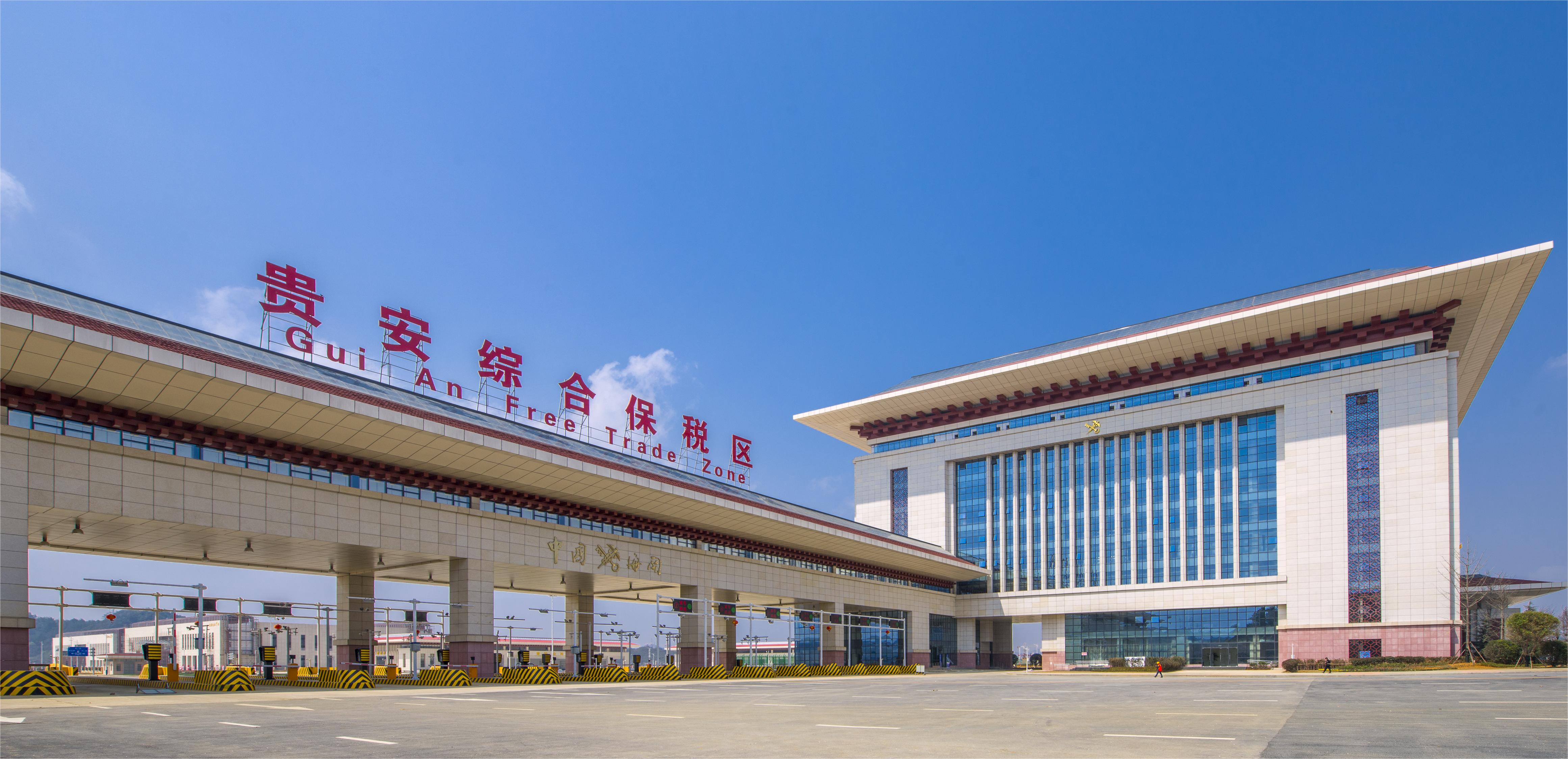 贵安综合保税区