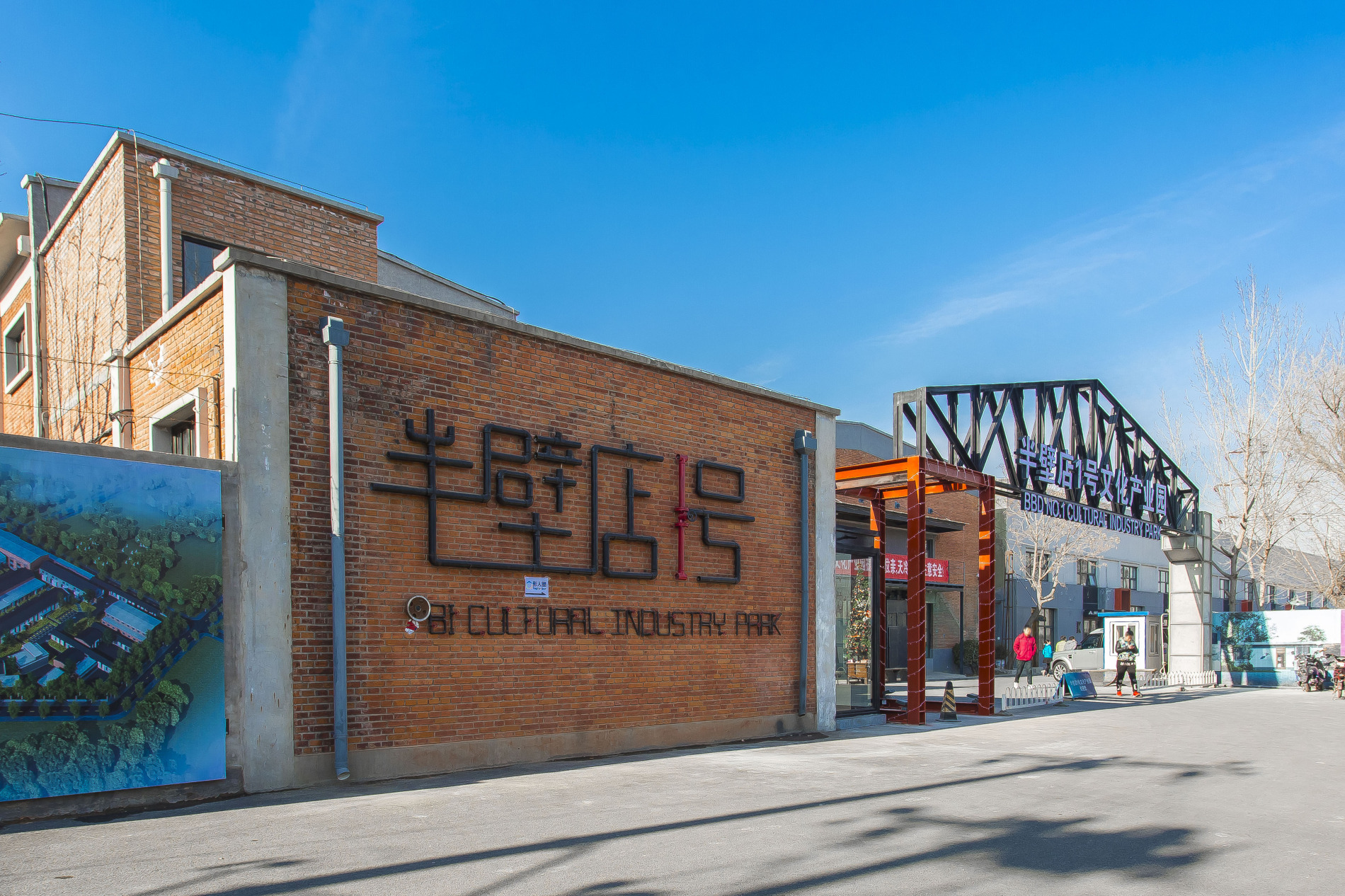 半壁店1号影视传媒文化产业园