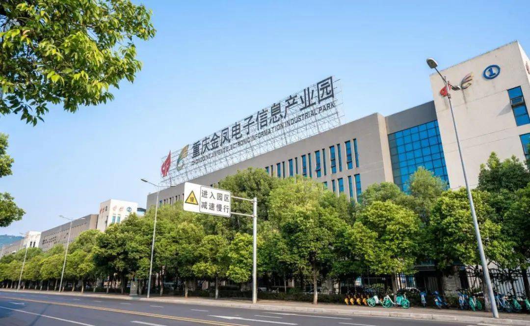 金凤电子信息产业园