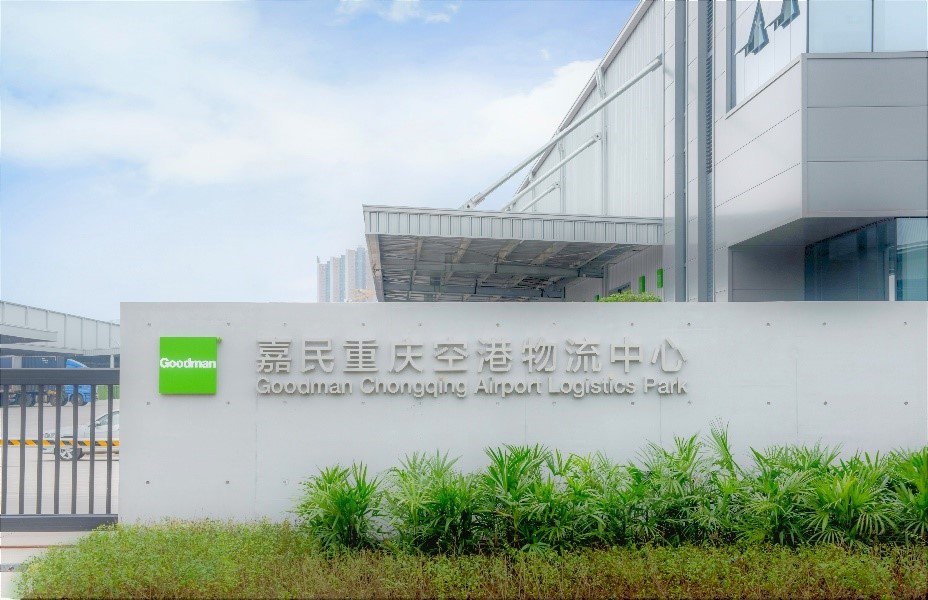 嘉民重庆空港物流中心