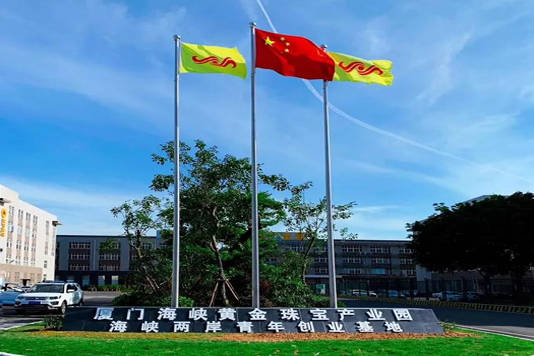 厦门海峡黄金珠宝产业园