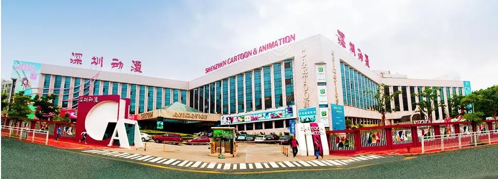 深圳国家动漫画产业基地