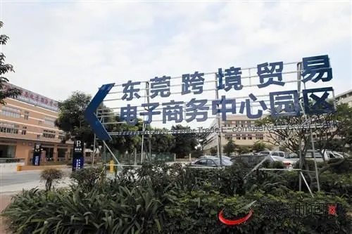 东莞邮政跨境电商园