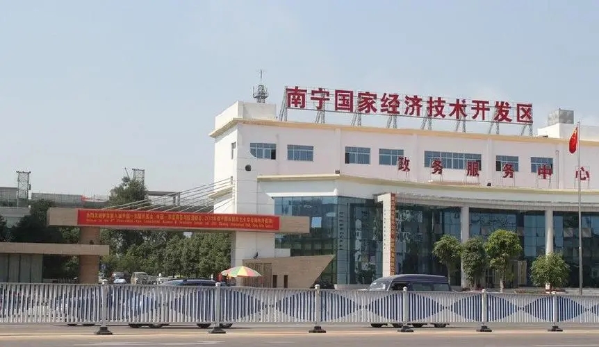 南宁经济技术开发区