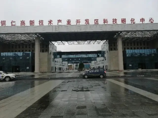 贵州铜仁高新技术产业开发区
