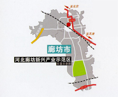 廊坊新兴产业示范区