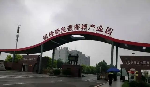 邯郸新能源产业园