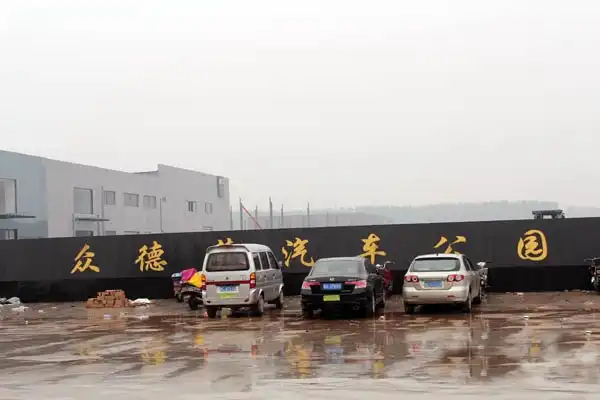 洛阳众德慧汽车公园