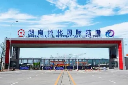 湖南怀化国际陆港经济开发区