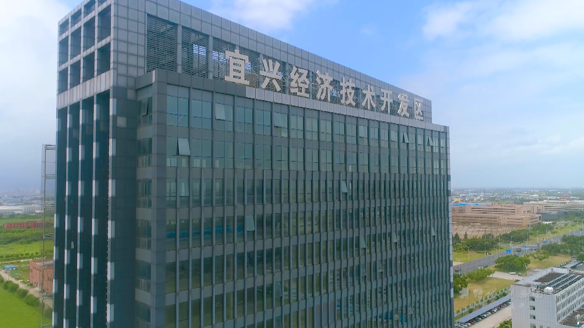 宜兴经济开发区