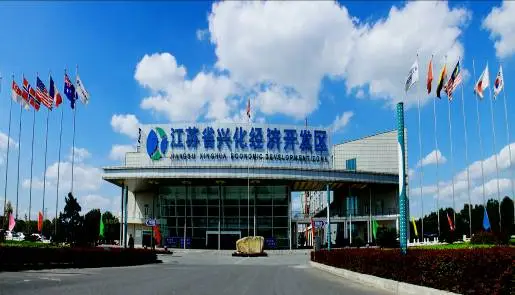 兴化经济开发区