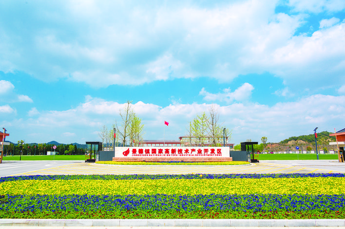 景德镇国家高新技术产业开发区
