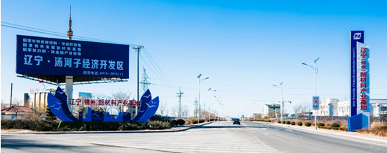 汤河子经济开发区