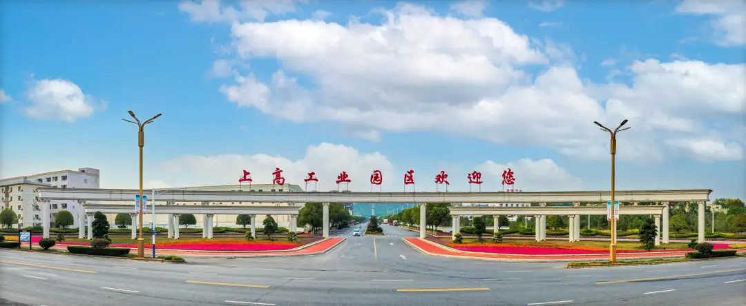 江西上高高新技术产业园区