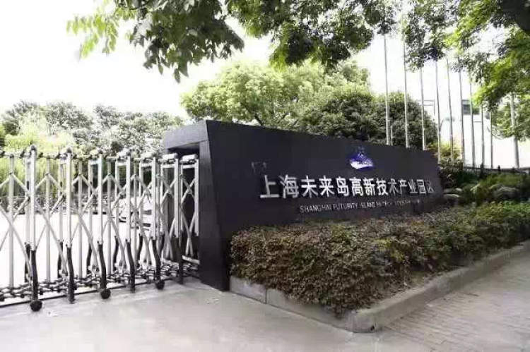 上海未来岛高新技术产业园区
