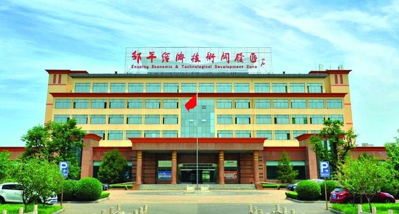 邹平经济开发区