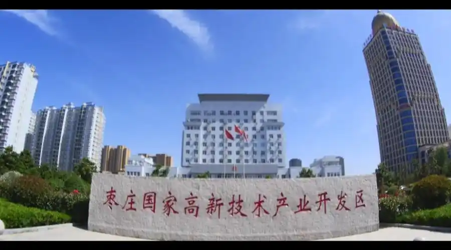 枣庄国家高新技术产业开发区