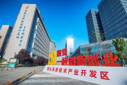 烟台高新技术产业开发区