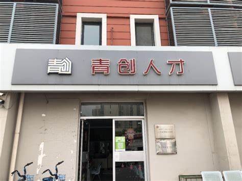 青年创业园