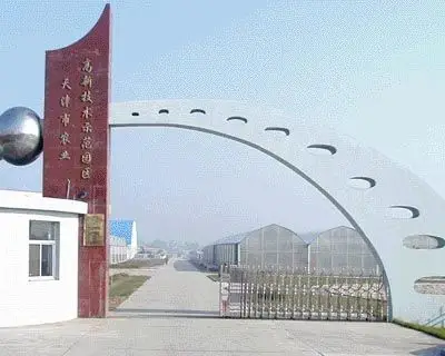 天津市津南农业科技园区