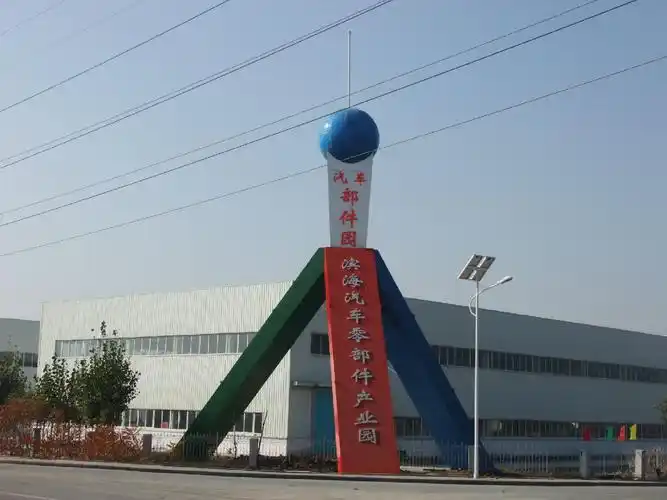 天津滨海汽车零部件产业园