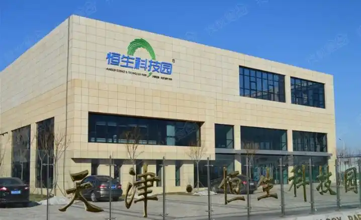 天津恒生科技园