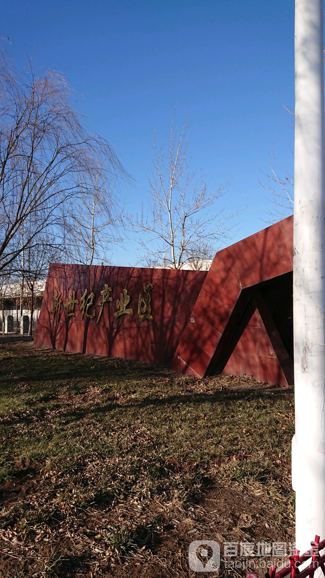 天津新世纪产业园