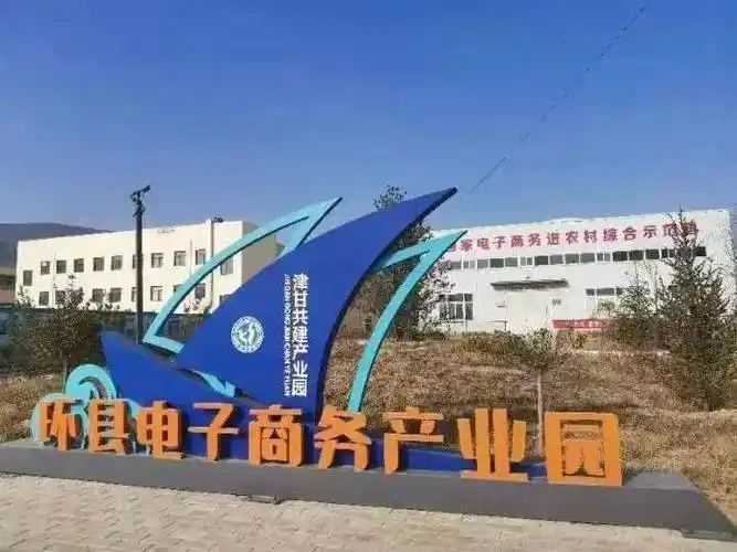 南开区电子商务产业园