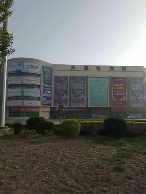 天津世贸电商城