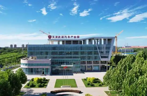 武清京津产业新城京清汽车产业园
