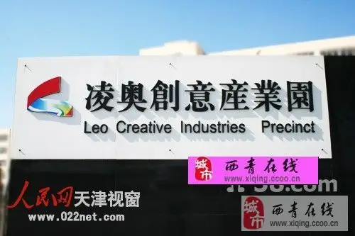 天津凌奥创意产业园