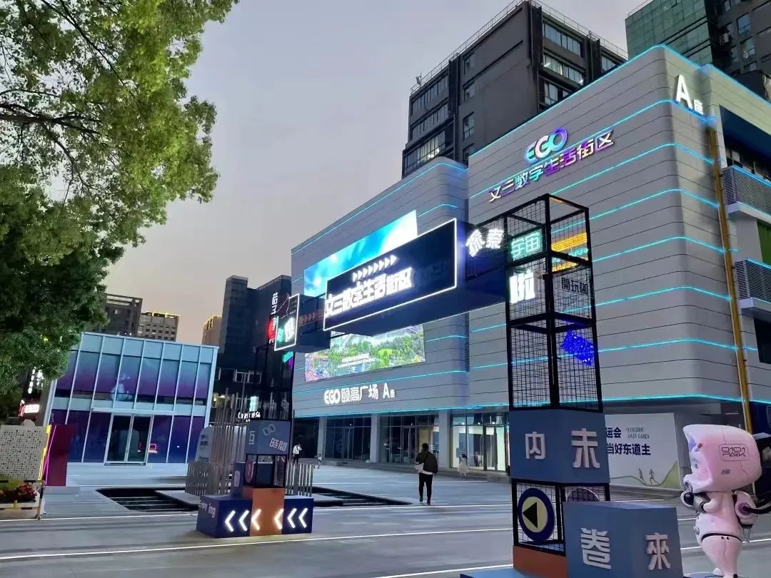 杭州颐高创业园