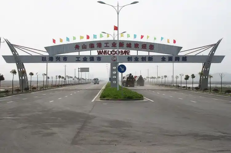 舟山经济开发区