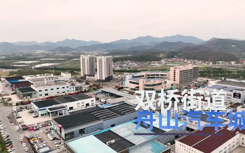 舟山汽车城
