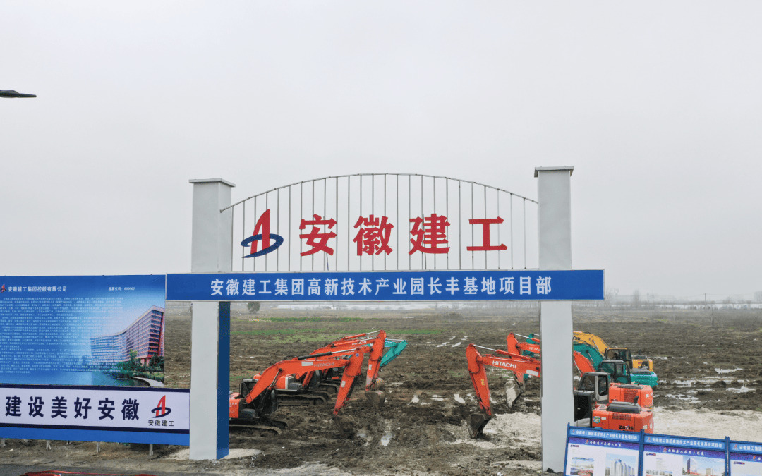 安徽省合肥市长丰新兴工业园