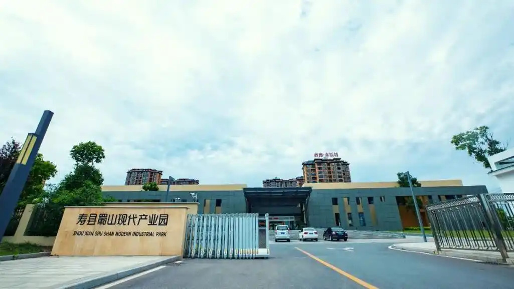 安徽寿县蜀山现代产业园