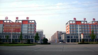 马鞍山青年电子商务产业园