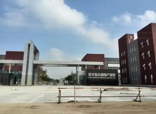 马鞍山数字硅谷产业园