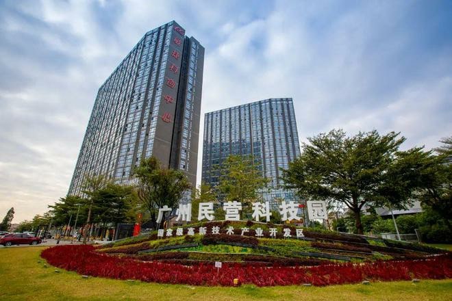 广州高新区民营科技园