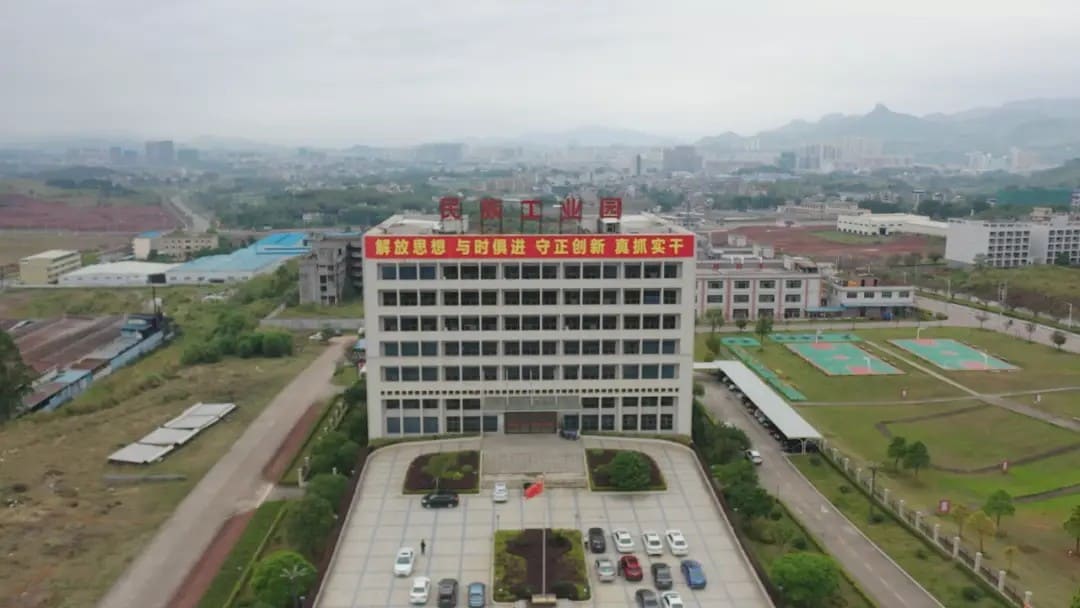 广东清远民族工业园