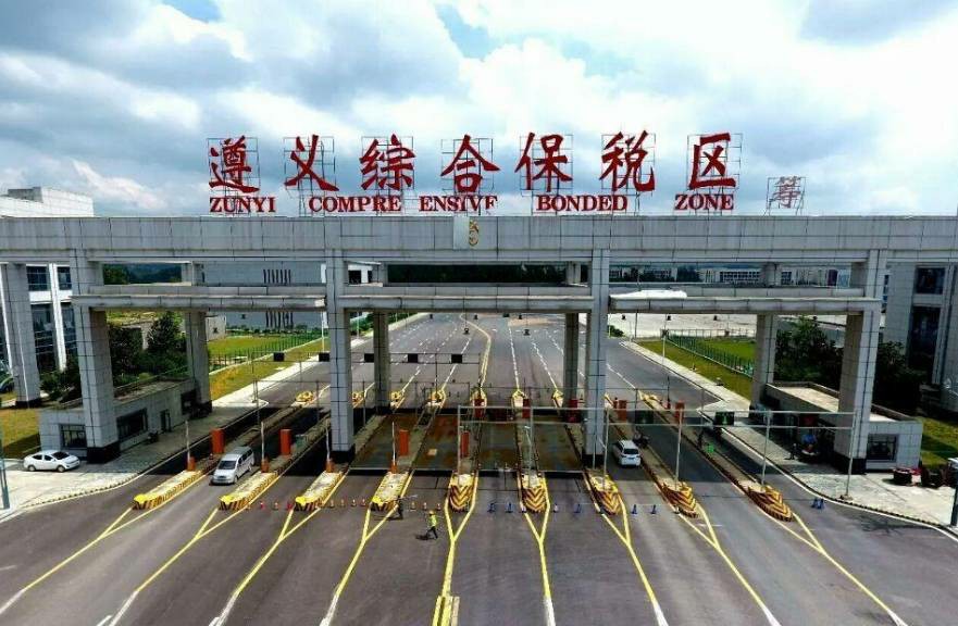 贵州遵义综合保税区