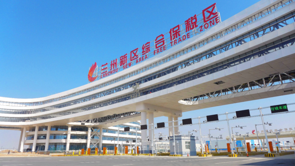 兰州新区综合保税区