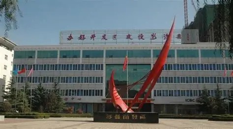 河北涉县经济开发区